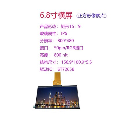 6.75寸800*480双85高温液晶显示屏1000nit户外高亮仪表正方形像素