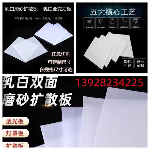 LED透光板亚克力灯罩亚克力板