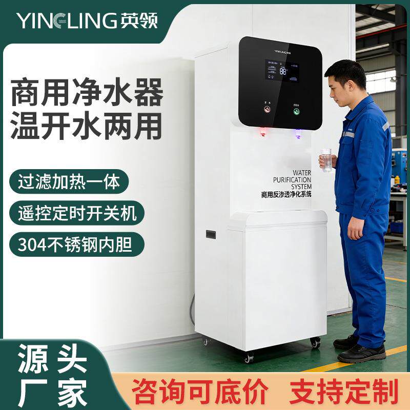 2026新款商用净水器直饮加热RO反渗透多级过滤的一体机立式饮水机