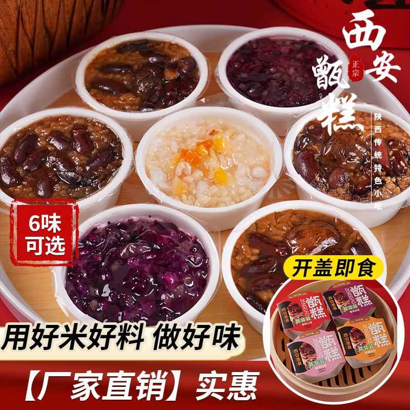 西安甑糕陜西特产小吃10盒镜糕甄糕老西安蜜枣红枣觐糕即食八宝饭