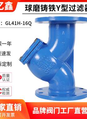 Y型过滤器GL41H-16Q法兰连接不锈钢滤网管道过滤排污法兰过滤器