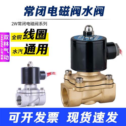 2W全铜电磁水阀常闭304不锈钢开关控制阀4分1寸220V气阀24V排水阀