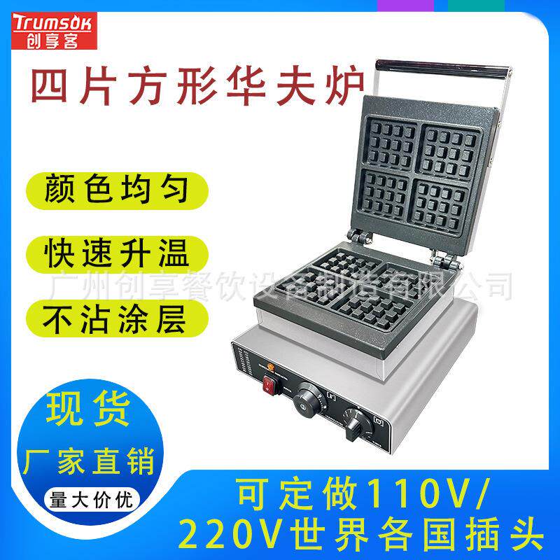 跨境形华夫炉二片四片商夫用方华饼奶茶LTP店多片华夫面炉双加热