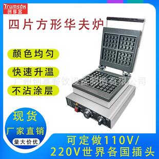 方形华夫炉二片四片商境用华跨夫夫饼奶茶店多片NOP华炉双面加热