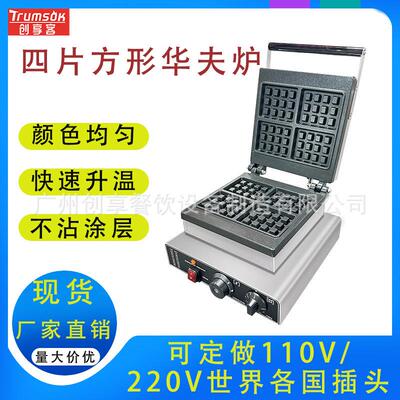 方形华夫炉二片四片商境用华跨夫夫饼奶茶店多片NOP华炉双面加热