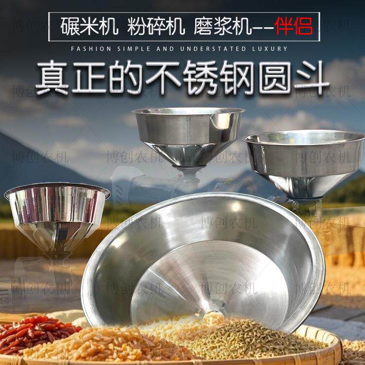 直销多功能通用型漏斗碾米机粉碎机磨浆机不锈钢进料斗圆斗