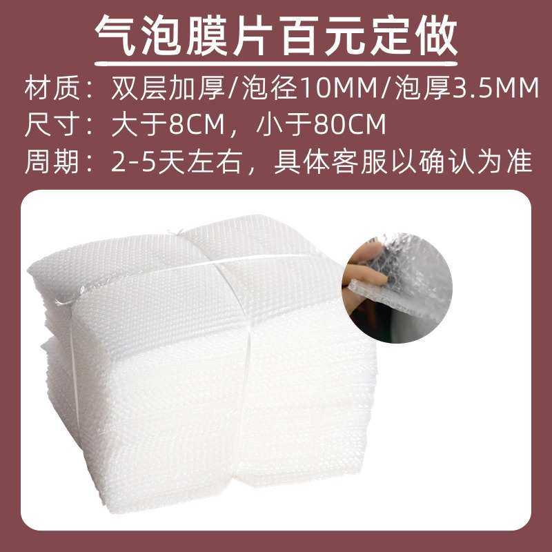 气泡膜片材  快递打包泡沫纸气泡垫泡泡棉切片裁片防震款 慕辰,五金/工具,充气袋,淘宝优惠券,粉丝福利购,淘宝优惠卷