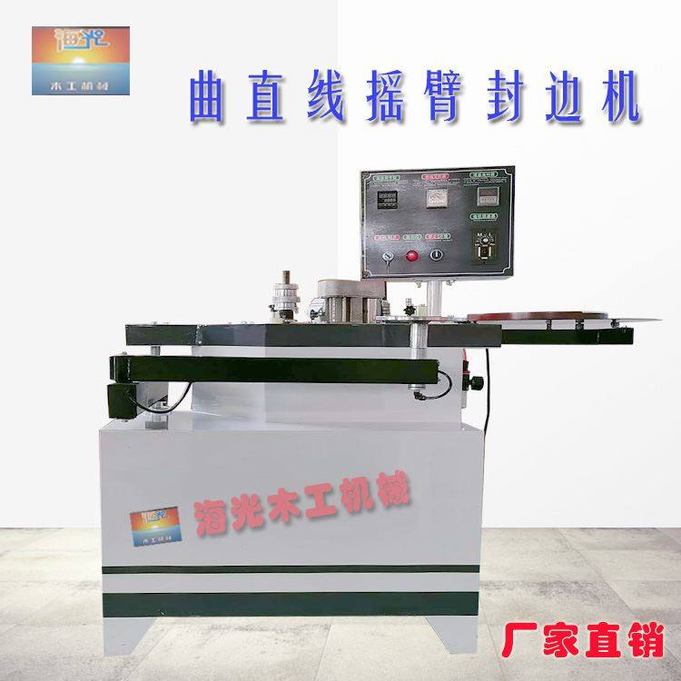 木工热熔胶台式曲直线 线封边机机械/双涂胶/自动送带贴边机,五金/工具,封边机,淘宝优惠券,粉丝福利购,淘宝优惠卷