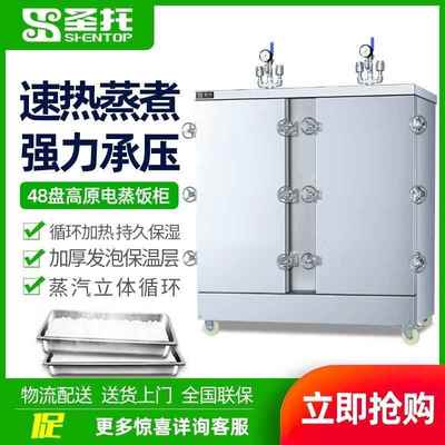 圣（S压he门ntop）商用高原蒸饭柜 48盘双电蒸托柜无品牌/蒸饭车
