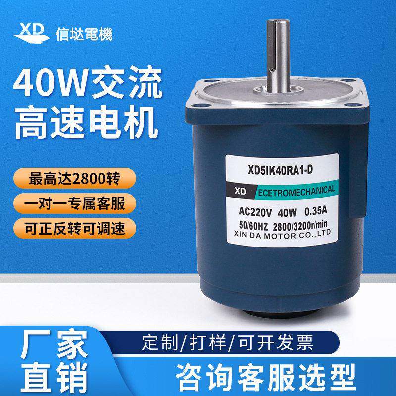 信达220V小型1400转可调变速电动机40W微型感应马达交流调速电机