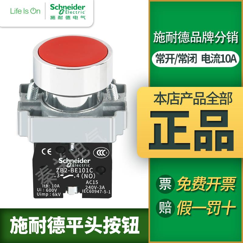 施耐德平头按钮开关XB2BA31C自复位启动按钮ZB2BE101C常开XB2B42C