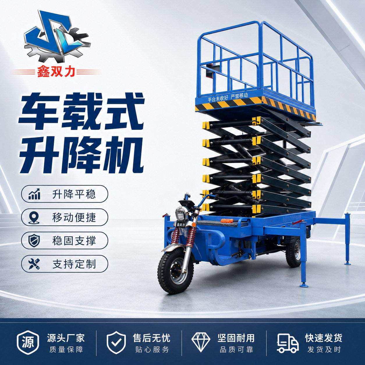 电动三轮升降车快速升降剪叉式小型移动三轮式空作业平台车