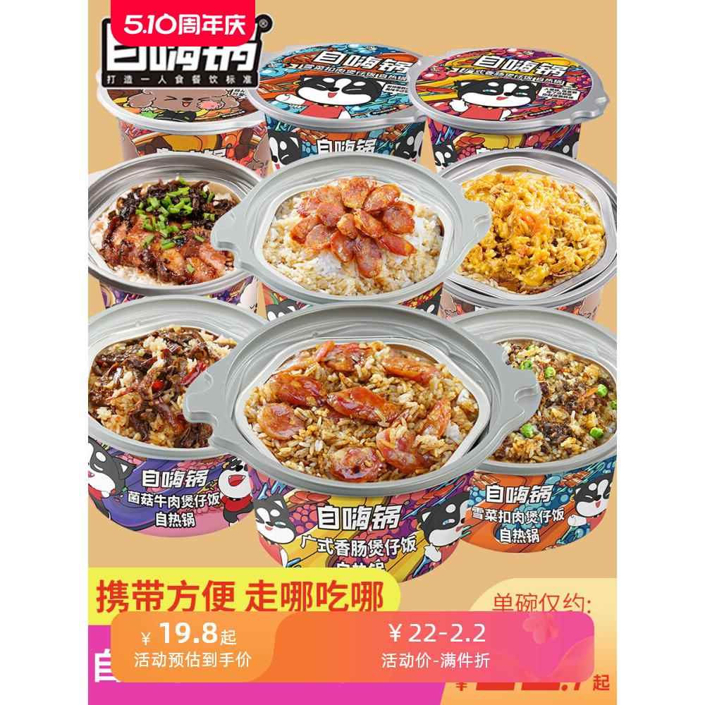 自嗨锅煲仔饭自热米饭懒人小火锅自煮方便速食即食食品大份量整箱