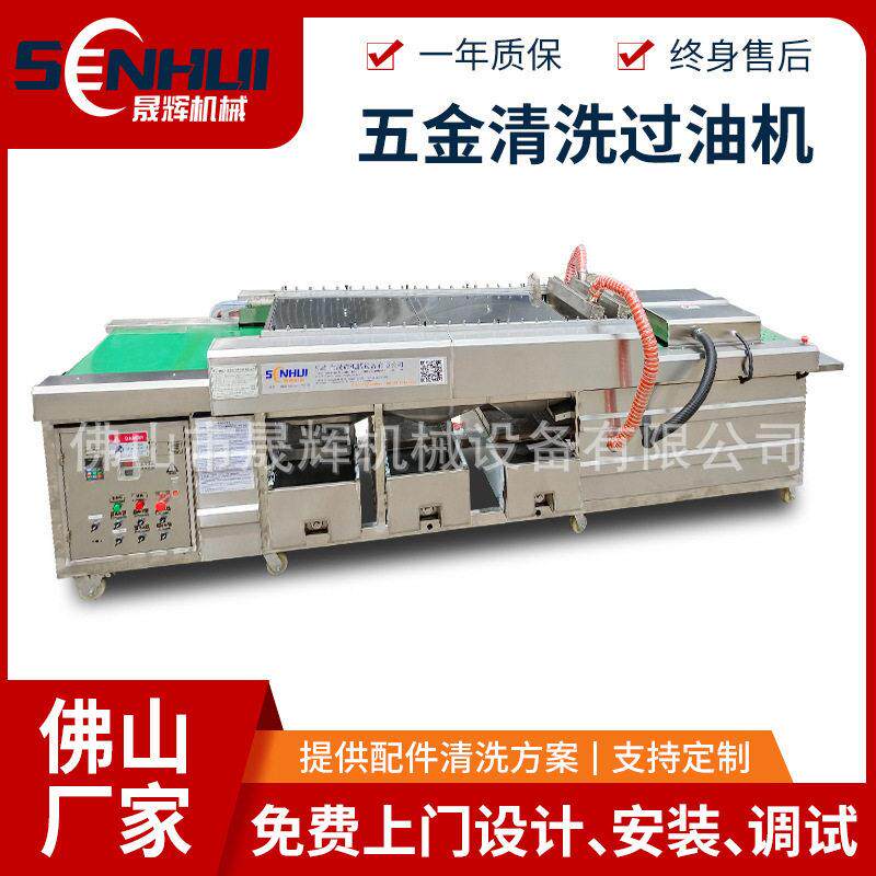 工厂定做手板锯片上油清洗机械设备不锈钢全自动五金清洗过油机