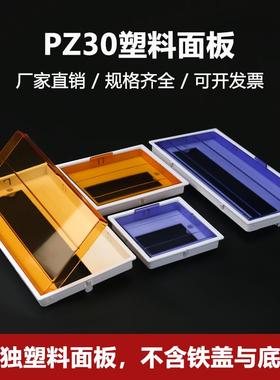 15位电箱盖板PZ30塑料面板盖子空开盒黄色盖板电表箱面盖18回路