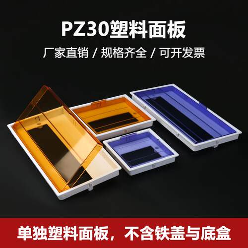 15位配电箱盖板PZ30塑料面板盖子空开盒黄色盖板电表箱面盖18回路