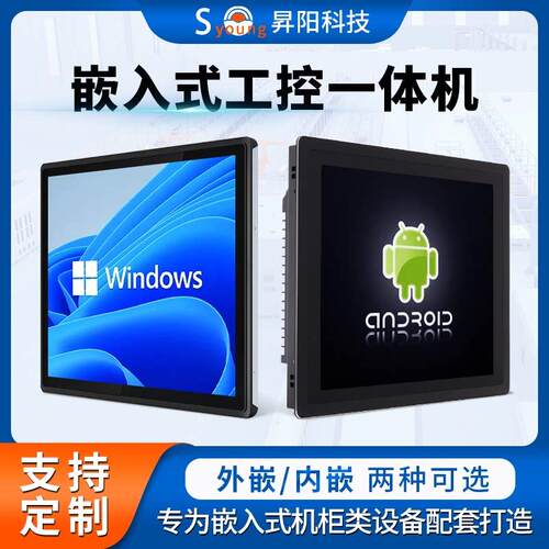 7-55英寸工控触控一体机嵌入式15/17/19/23.6/27/32寸广告电容电