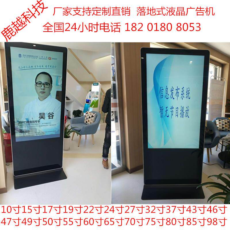 49寸落地式立式22寸液晶广告机43寸85寸上海浙江江苏55寸触摸机