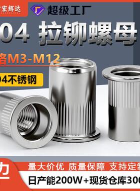 304不锈钢拉铆螺母铆螺母平头竖纹铆螺母拉母M3M4M5M6M8M10M12
