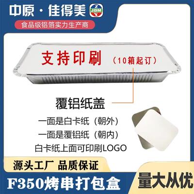 F350锡纸盒烤串烧烤打包盒长方形打包盒保温铝箔餐盒一次性餐盒