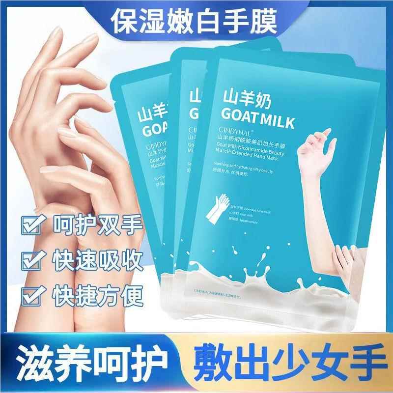 手膜长款加长版去死加JPP湿皮手臂膜烟酰胺嫩白滋润水保脚膜手膜