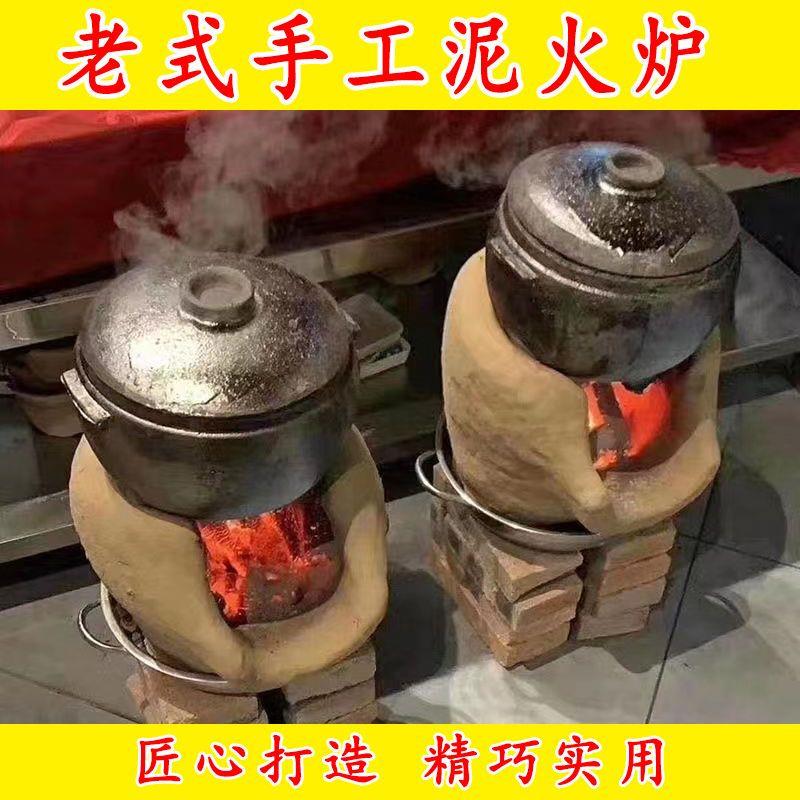 手工木炭炉泥炉烧烤炉土炉老式泥炉砂锅打边炉老式炉休闲农场耐高