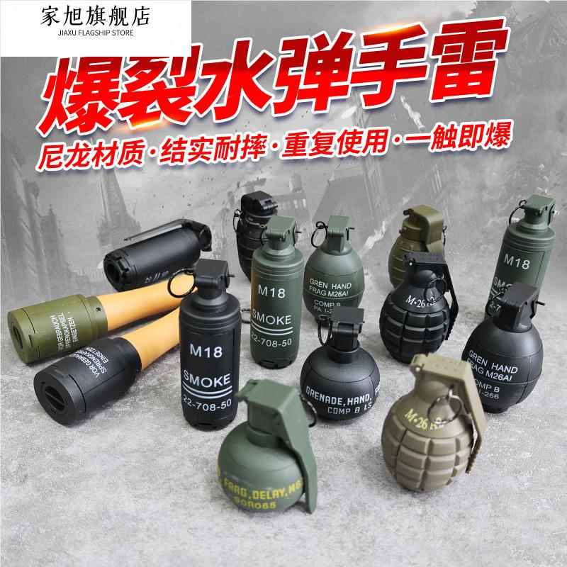 儿童手雷玩具可爆炸吸水子弹M67弹射烟雾手榴弹模型吃鸡男孩礼物