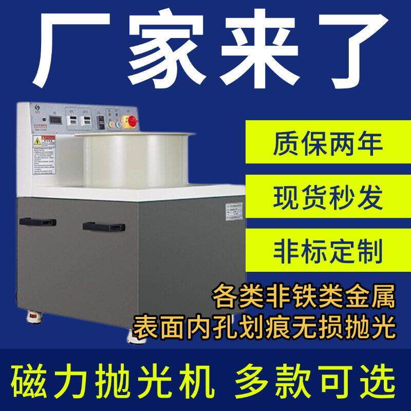 磁力去毛刺机划痕抛光机金属表面去氧化去污清洗内孔研磨抛光机