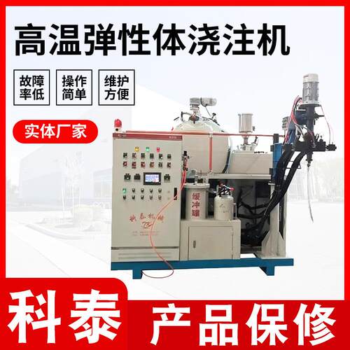 高温弹性体浇注机聚氨酯浇注机弹性体浇注机CPU浇注机