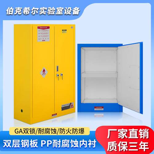 防爆柜易制爆安全柜pp内衬危化品试剂柜GA机械双锁储存柜防爆柜