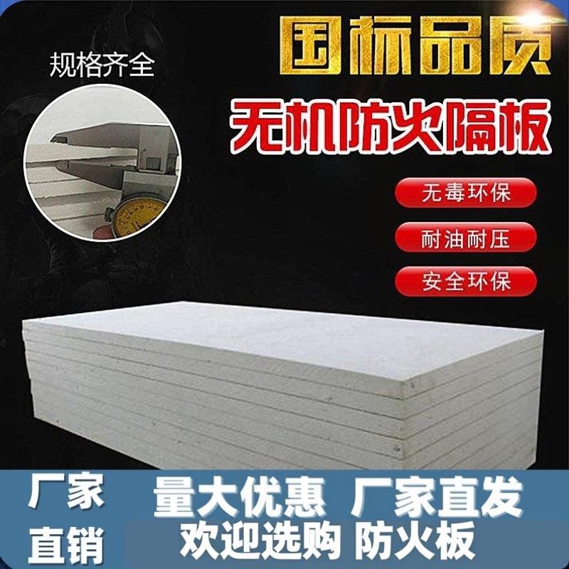 广东电线电缆无机防火隔板防火板材封堵材料耐高温阻燃桥架板材