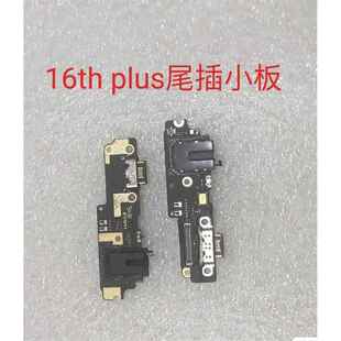 魅族16th 魅族16thplus原装拆机尾插 小板，测试发货，支持快充