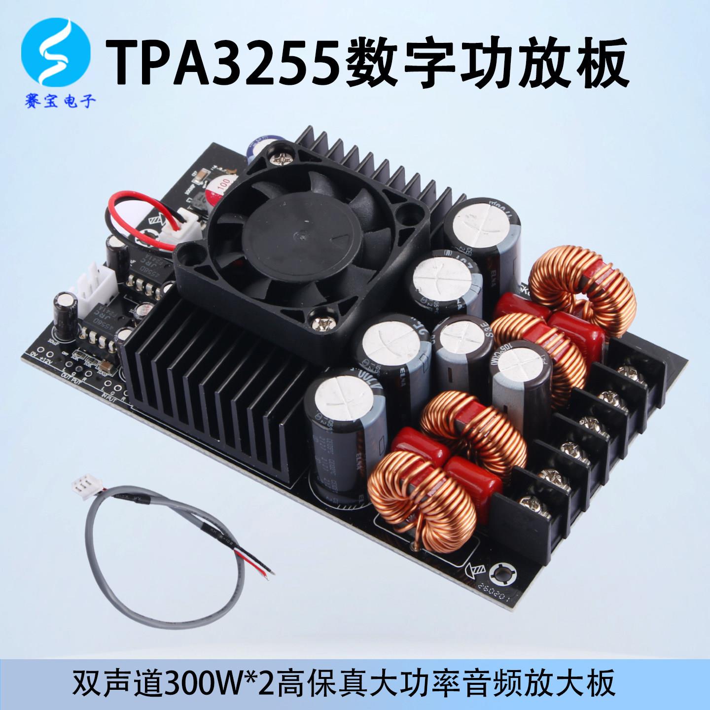 TPA3255大功率功放板发烧音响数字双声道立体声音频放大模块300W