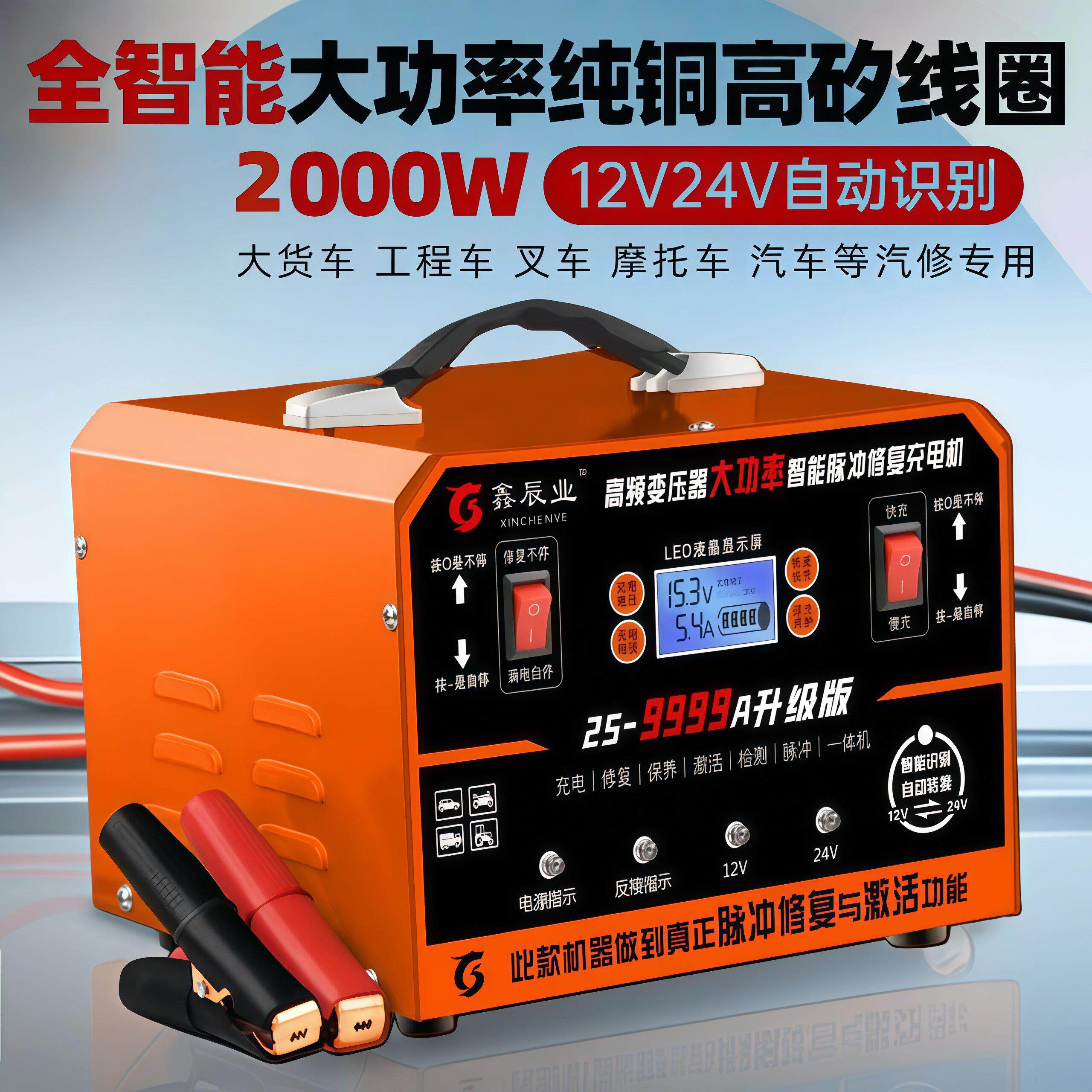 汽车专用电瓶充电器工程车充电器脉冲修复激活智能脉冲修复充电机