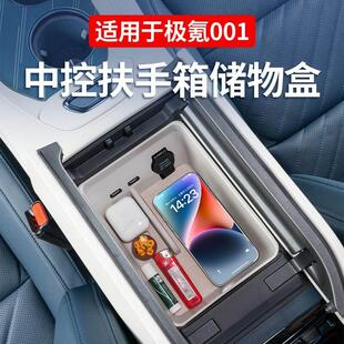 极氪001扶手箱储物盒ZEEKR收纳置物汽车内饰用品改装 配件 25款