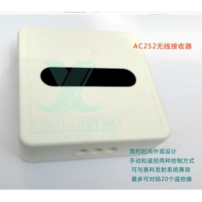 奥科AC252德邦无线接收器 电动窗帘管状电机220V控制器接弱电开关
