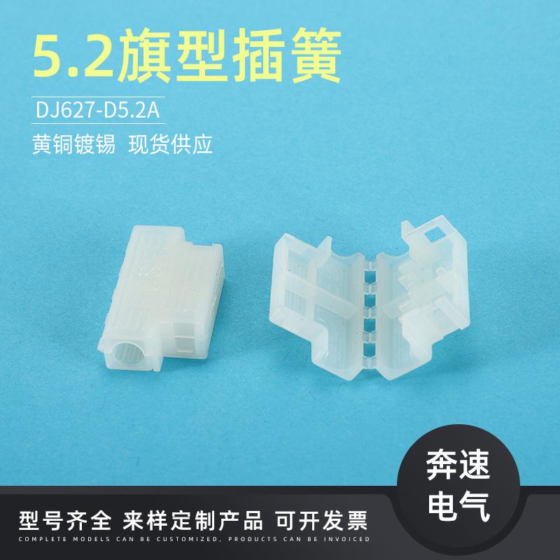 5.旗形端子汽车2险端子205端子DJ保627-D5.2A5弯.2IKL插端子
