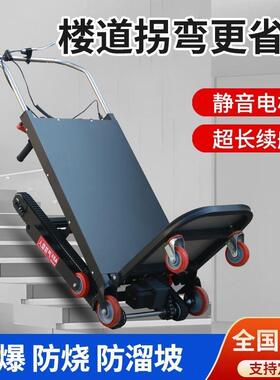 电动爬楼机搬运车爬楼神器全自动静音履带式爬楼机上楼梯搬运神器