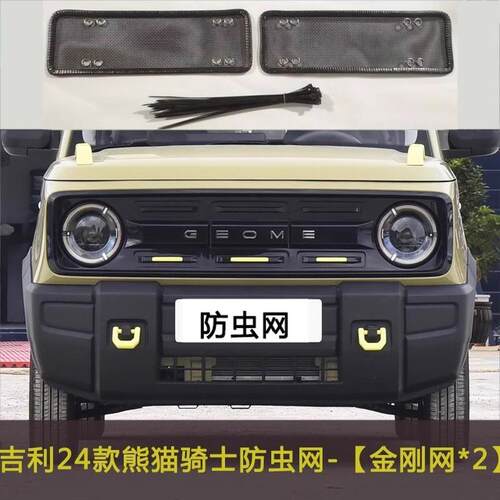 适用于吉利熊猫MINI骑士卡丁汽车防虫网车前脸中网防尘防杂物网