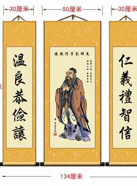 新中式孔子三联画像卷轴画国学幼儿园教室装饰画高级感丝绸丝绢