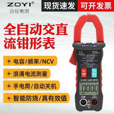 众仪全自动钳形表ZT-QB1/QB9/QB4交直流电流数字钳形万用表高精度