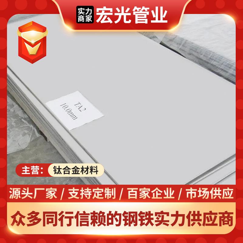 钛合金板材薄板线切割加工TA2钛合金板激光厚板可零切纯钛板