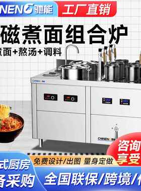 全自动升降煮面炉组合装商用汤粉炉麻辣烫米线多功能厨房设备