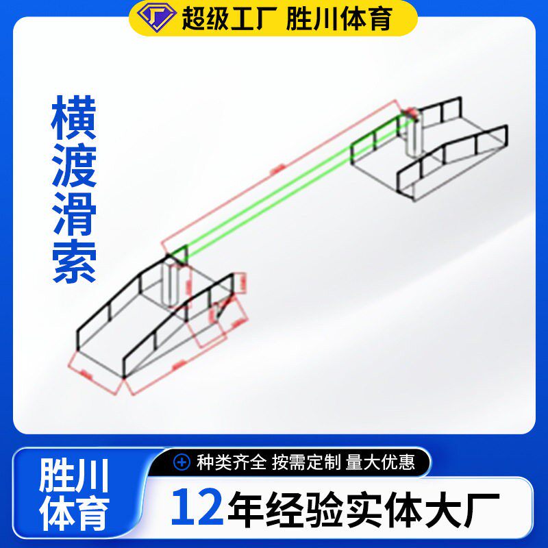 空横渡滑索设备户外横渡滑索体育器材户外探险安全钢缆索道