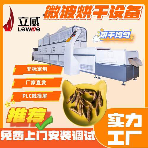 鱼干隧道式烘烤设备PLC触摸屏智能化微波大虾虾干烘干杀菌机器