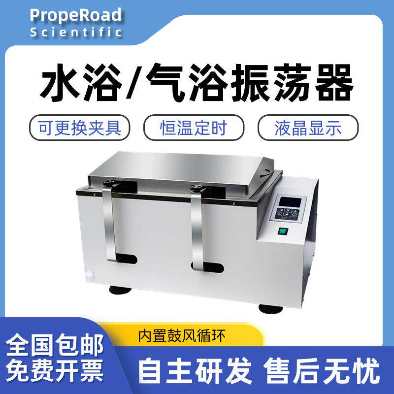 数显恒温水浴振荡器实验室气浴回旋往复式震荡培养箱摇床电动