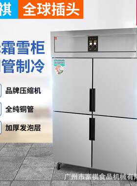 商用二门/四门/六门冷柜饭店厨房直冷双温保鲜冷冻冷藏冷柜