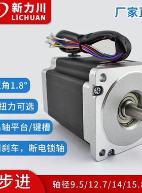 两相86步进电机8.5Nm/10Nm/12Nm可选双轴抱闸刹车步进LC86HS114