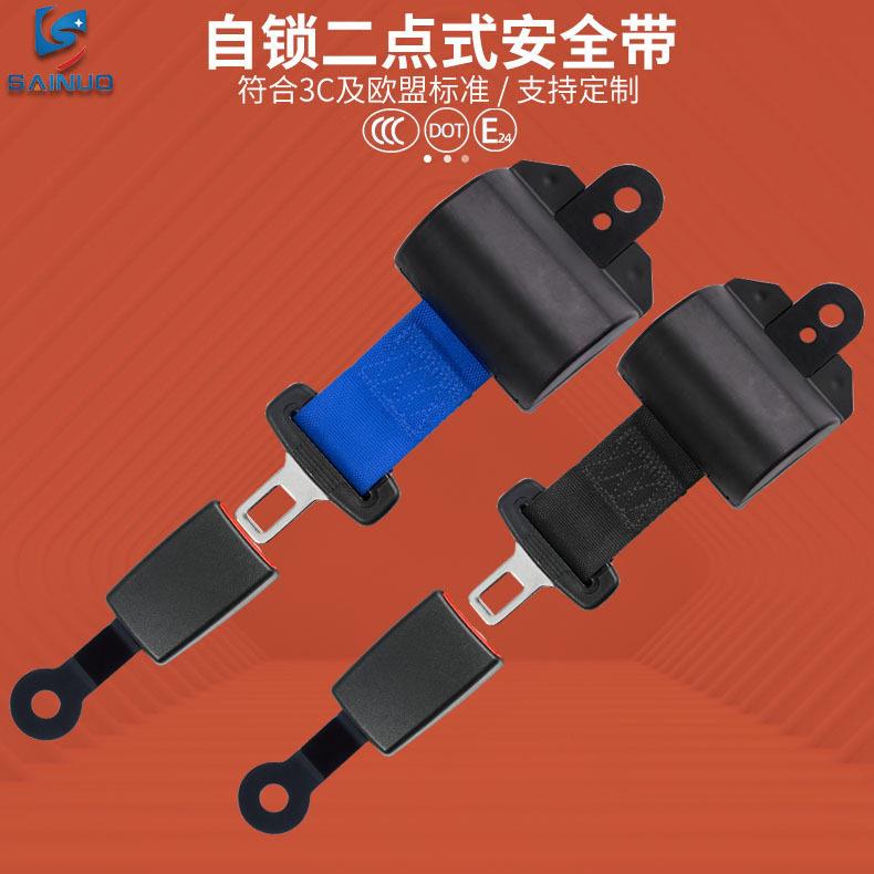 厂家通用型汽车安全带自锁二点式安全带叉车游乐设备保险带