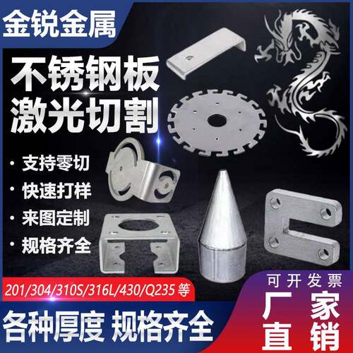 304不锈钢板激光切割加工316钣金折弯拉丝板镜面板中厚板非标个性